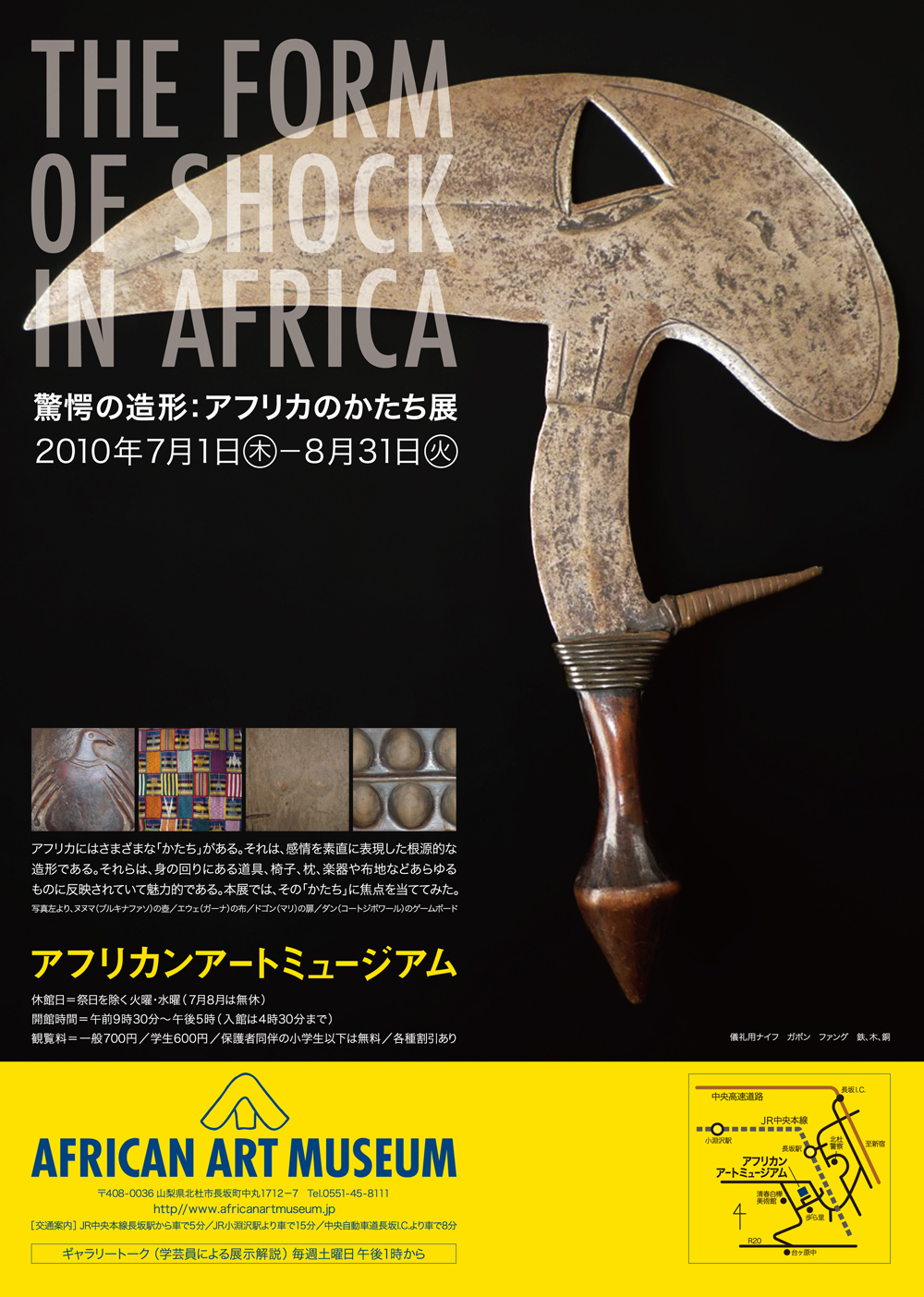 驚愕の造形:アフリカのかたち展