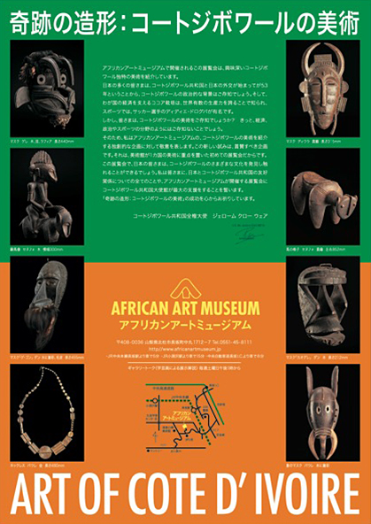 奇想の形：アフリカの神々・展