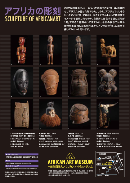 SCULPTURE OF AFRICANART―アフリカの彫刻