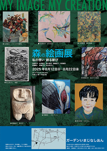 MY IMAGE MY CREATION
THE FOREST OF PAINTINGS: